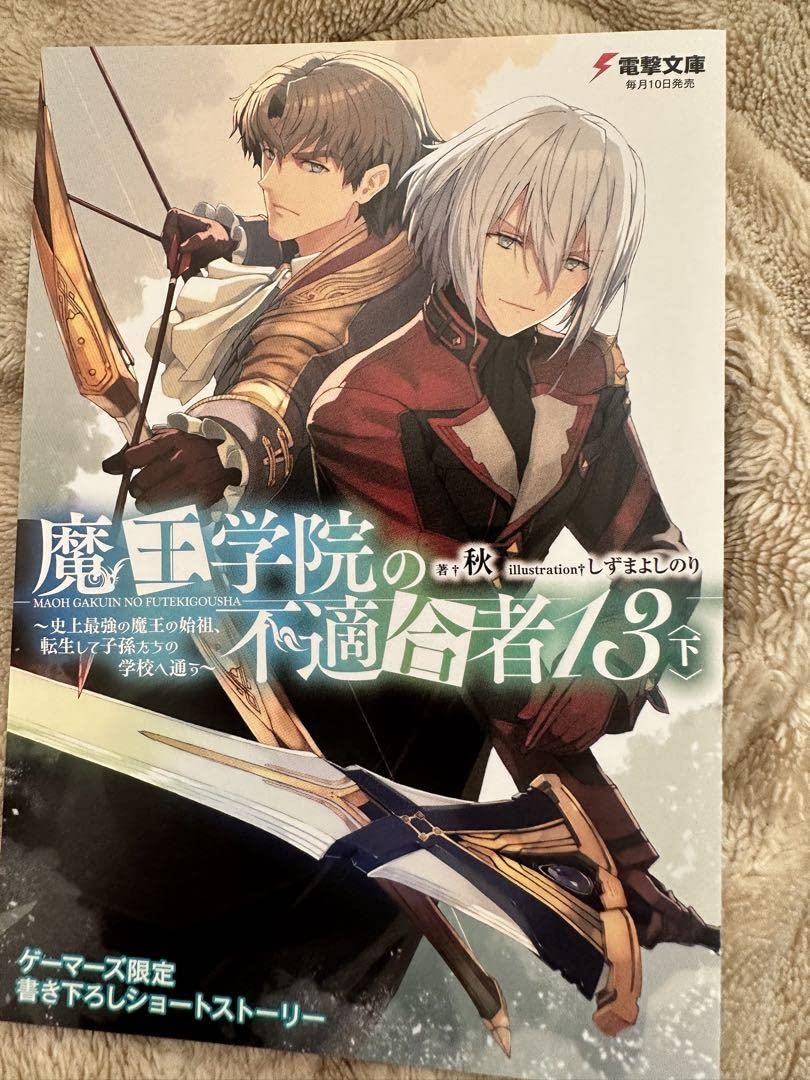 Fate、魔王学院の不適合者、ゲーム等の特典 Fate、魔王学院の不適合者、ゲーム等の特典